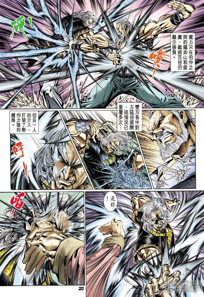 【新著龙虎门】漫画-（第106话）章节漫画下拉式图片-第20张图片