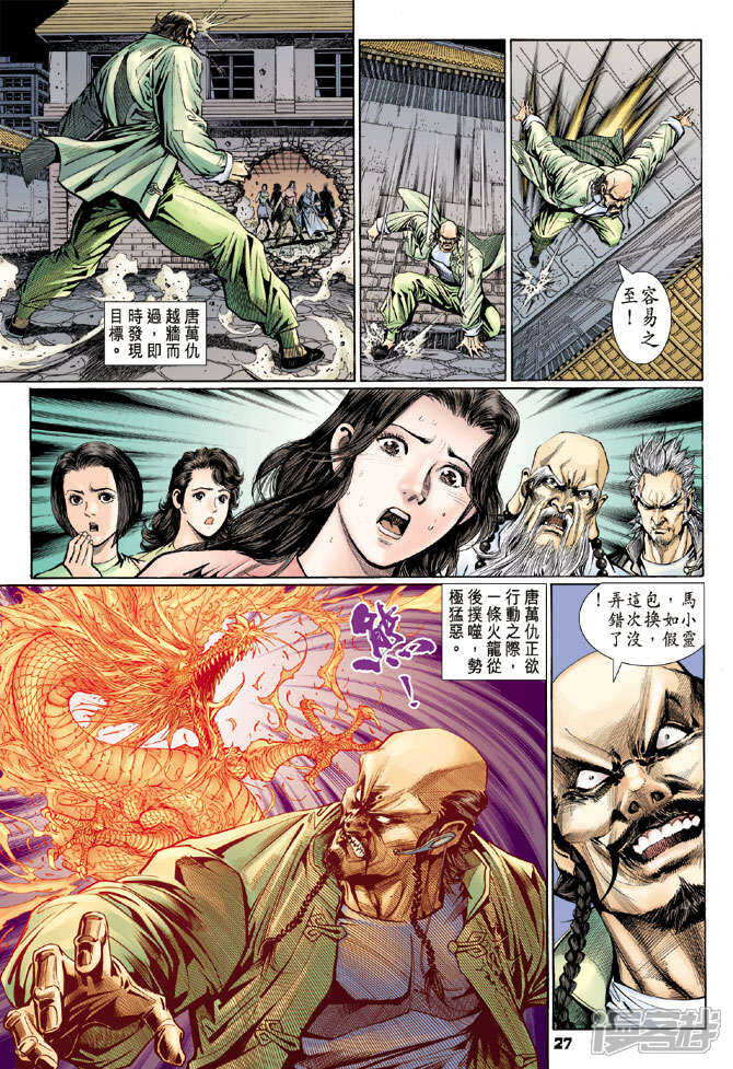 【新著龙虎门】漫画-（第106话）章节漫画下拉式图片-第27张图片