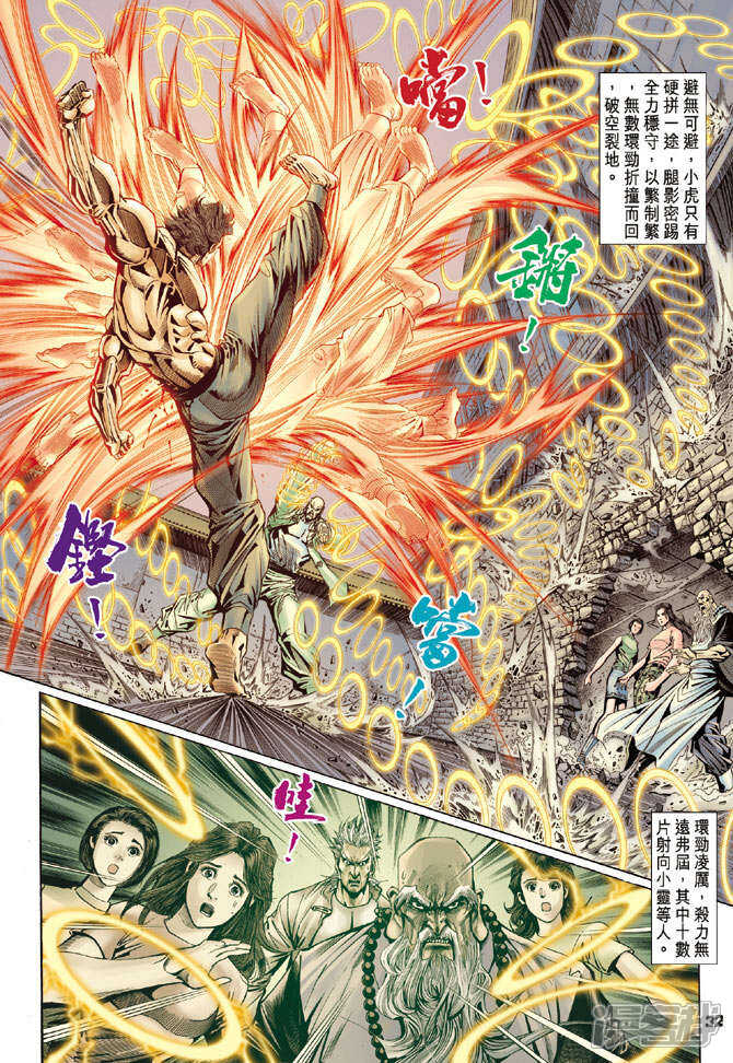 【新著龙虎门】漫画-（第106话）章节漫画下拉式图片-第32张图片