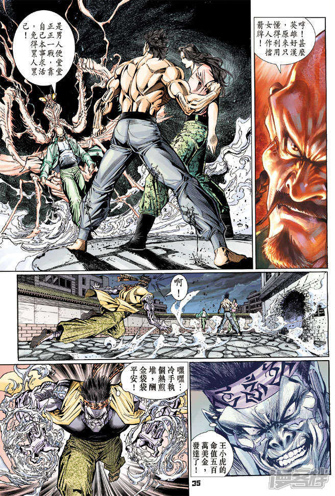 【新著龙虎门】漫画-（第106话）章节漫画下拉式图片-第35张图片