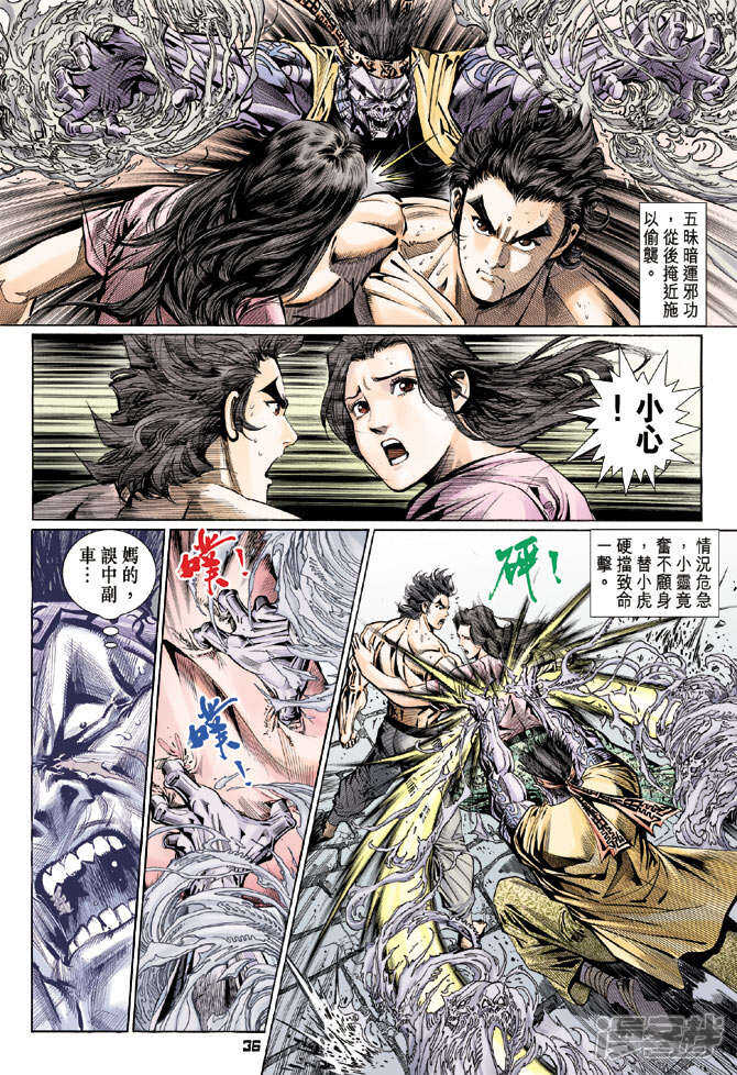 【新著龙虎门】漫画-（第106话）章节漫画下拉式图片-第36张图片