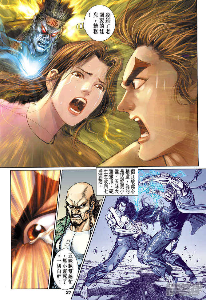 【新著龙虎门】漫画-（第106话）章节漫画下拉式图片-第37张图片