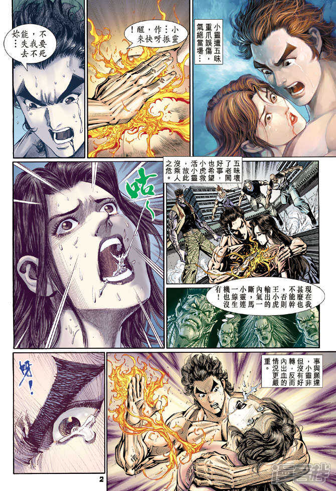 【新著龙虎门】漫画-（第107话）章节漫画下拉式图片-第2张图片