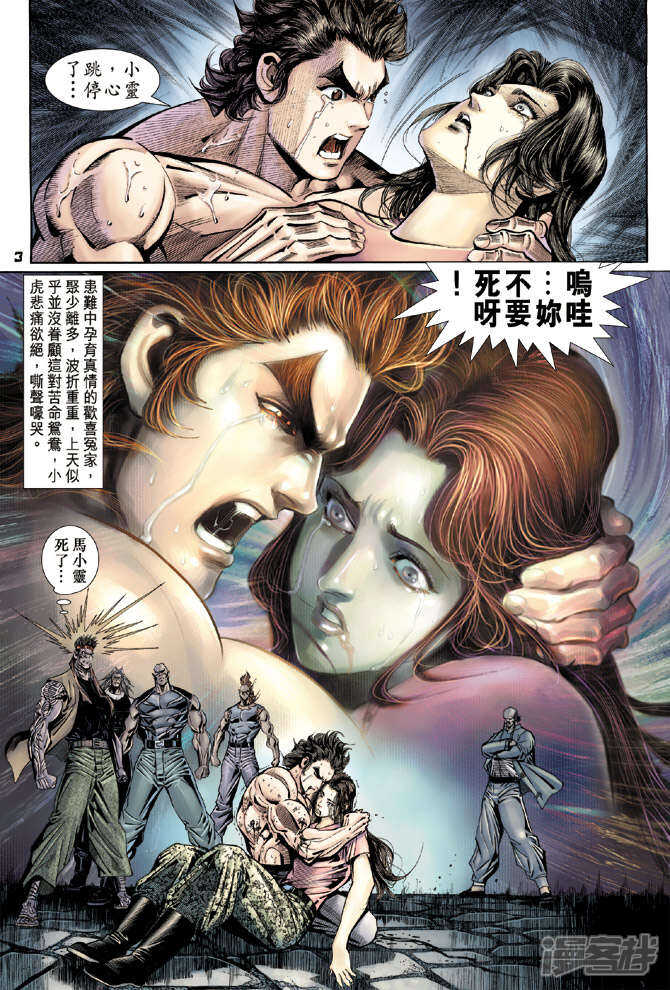 【新著龙虎门】漫画-（第107话）章节漫画下拉式图片-第3张图片