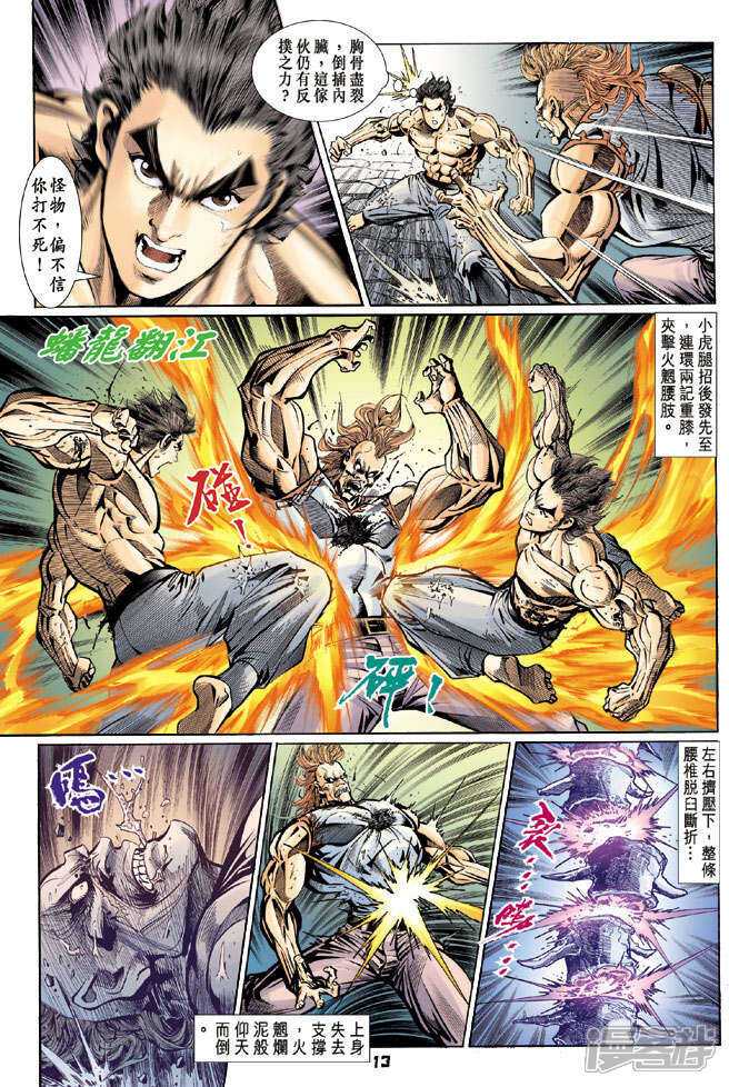 【新著龙虎门】漫画-（第107话）章节漫画下拉式图片-第13张图片