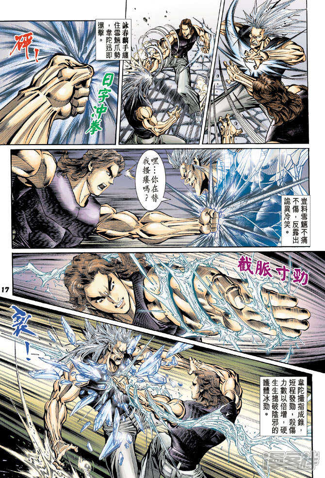 【新著龙虎门】漫画-（第107话）章节漫画下拉式图片-第17张图片