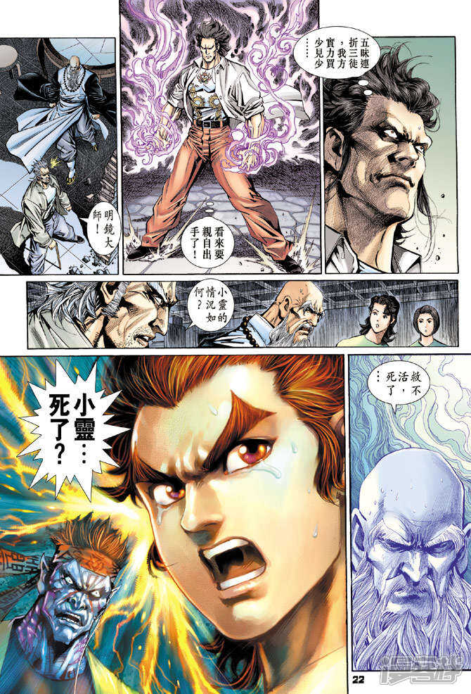 【新著龙虎门】漫画-（第107话）章节漫画下拉式图片-第22张图片