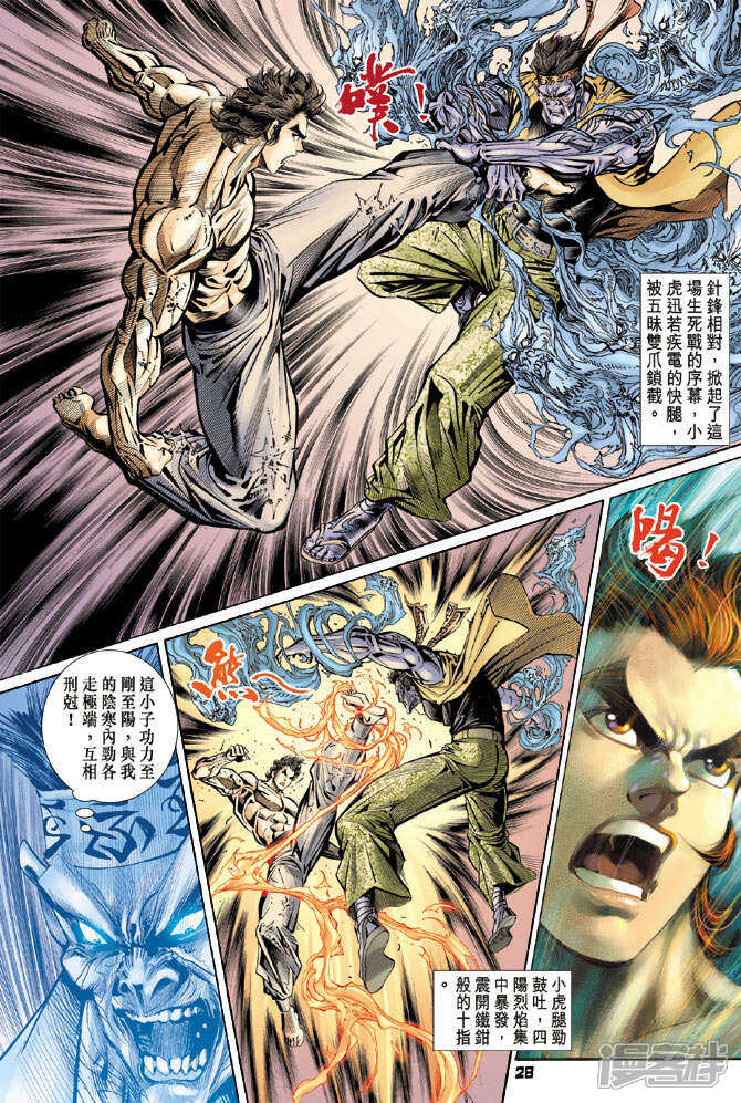 【新著龙虎门】漫画-（第107话）章节漫画下拉式图片-第28张图片
