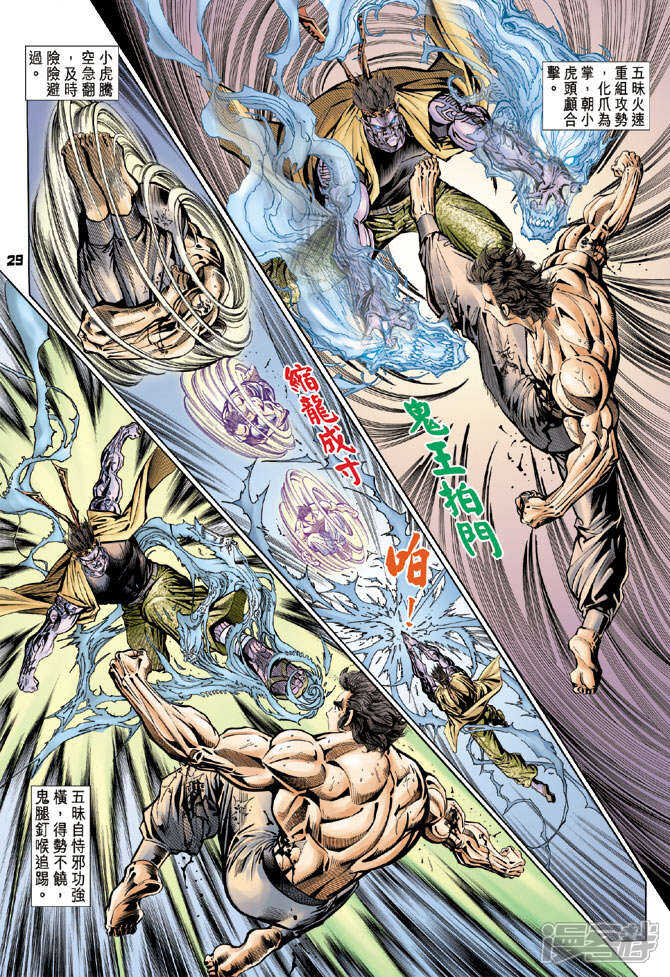 【新著龙虎门】漫画-（第107话）章节漫画下拉式图片-第29张图片