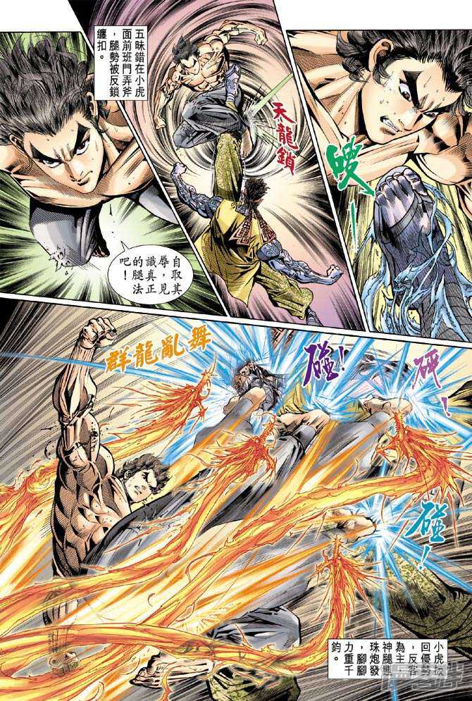 【新著龙虎门】漫画-（第107话）章节漫画下拉式图片-第30张图片