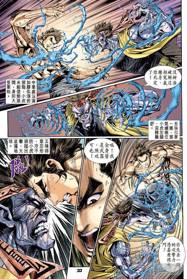 【新著龙虎门】漫画-（第107话）章节漫画下拉式图片-第33张图片