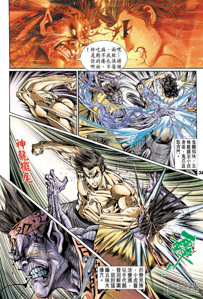 【新著龙虎门】漫画-（第107话）章节漫画下拉式图片-第34张图片