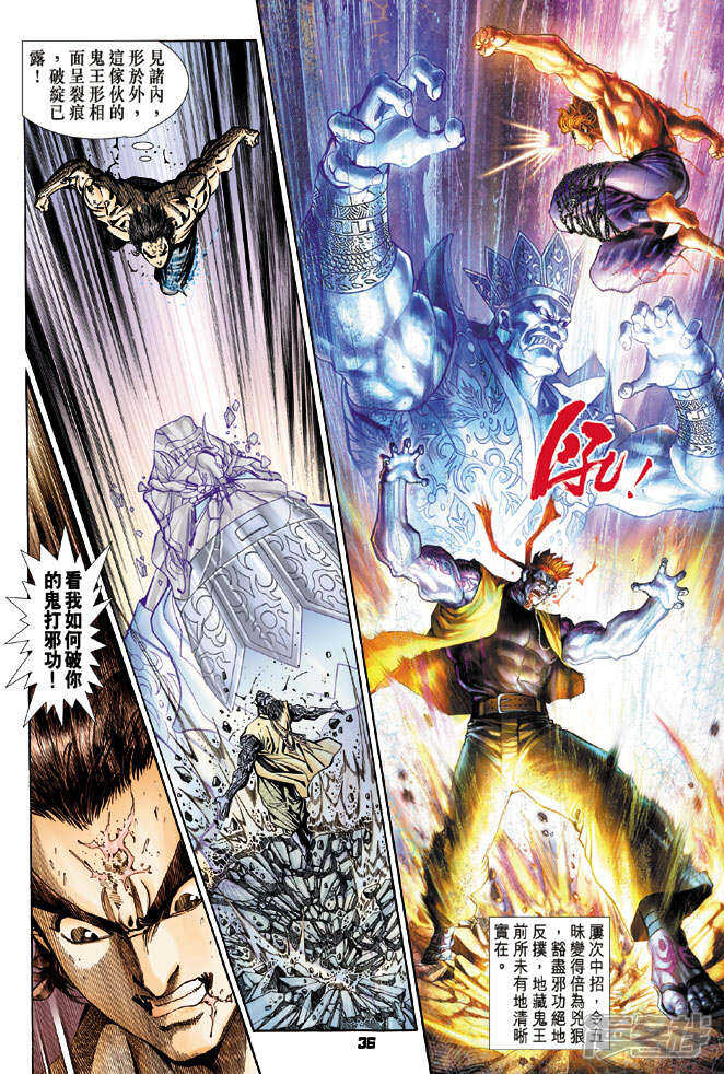 【新著龙虎门】漫画-（第107话）章节漫画下拉式图片-第36张图片