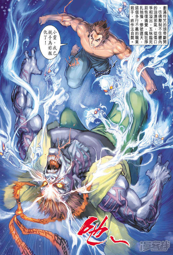 【新著龙虎门】漫画-（第107话）章节漫画下拉式图片-第38张图片