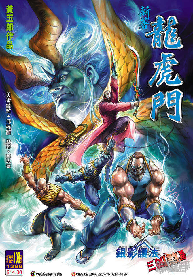 【新著龙虎门】漫画-（第108话）章节漫画下拉式图片-第1张图片