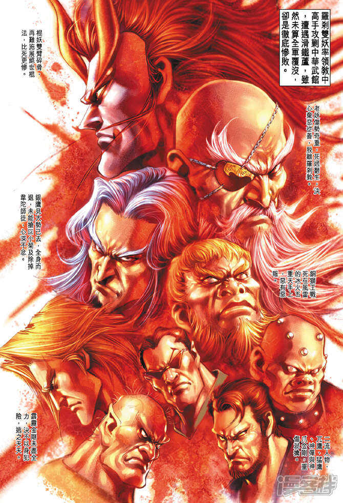 【新著龙虎门】漫画-（第108话）章节漫画下拉式图片-第2张图片