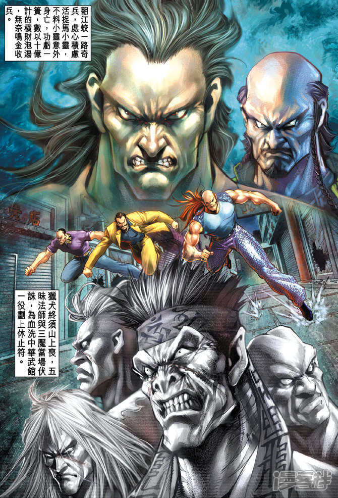 【新著龙虎门】漫画-（第108话）章节漫画下拉式图片-第3张图片