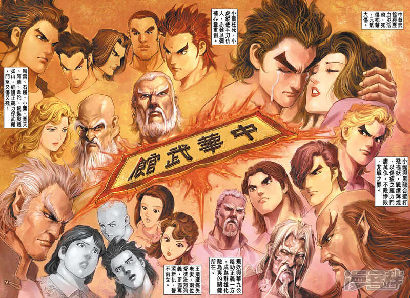 【新著龙虎门】漫画-（第108话）章节漫画下拉式图片-第4张图片