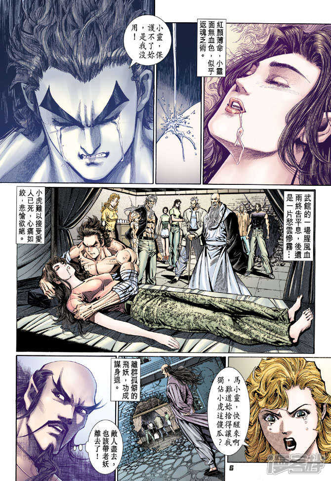 【新著龙虎门】漫画-（第108话）章节漫画下拉式图片-第5张图片