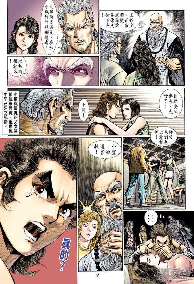【新著龙虎门】漫画-（第108话）章节漫画下拉式图片-6.jpg