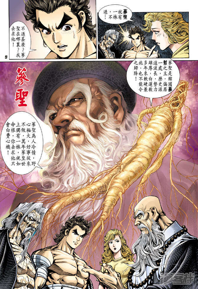 【新著龙虎门】漫画-（第108话）章节漫画下拉式图片-第8张图片