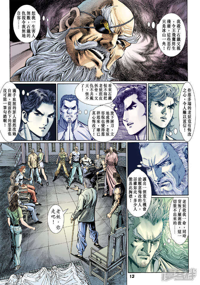 【新著龙虎门】漫画-（第108话）章节漫画下拉式图片-第12张图片