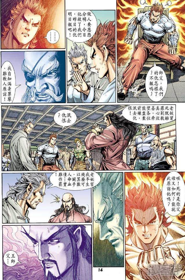 【新著龙虎门】漫画-（第108话）章节漫画下拉式图片-第13张图片