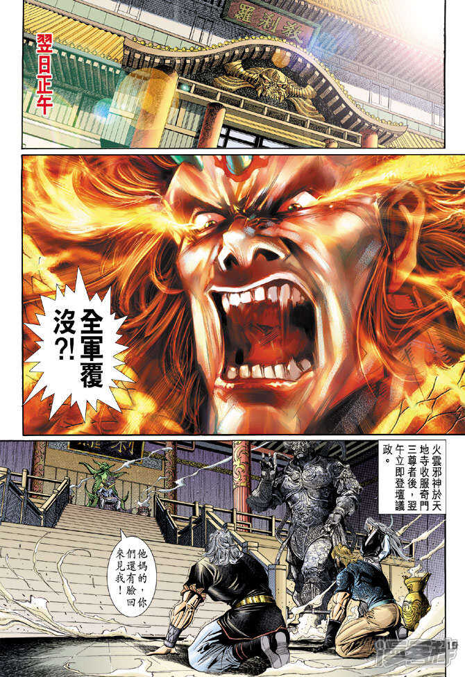【新著龙虎门】漫画-（第108话）章节漫画下拉式图片-第17张图片