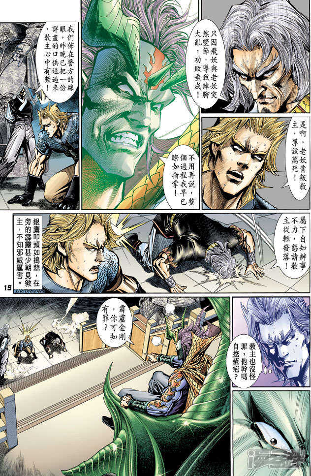 【新著龙虎门】漫画-（第108话）章节漫画下拉式图片-第18张图片