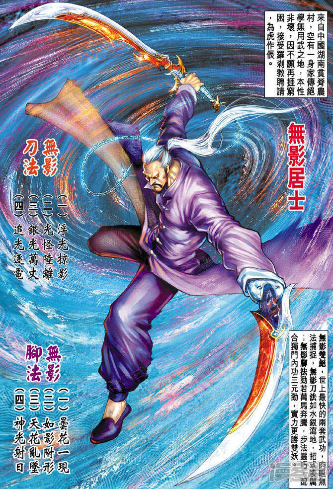 【新著龙虎门】漫画-（第108话）章节漫画下拉式图片-第21张图片