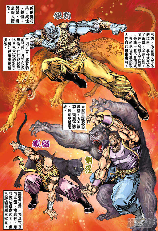【新著龙虎门】漫画-（第108话）章节漫画下拉式图片-第22张图片