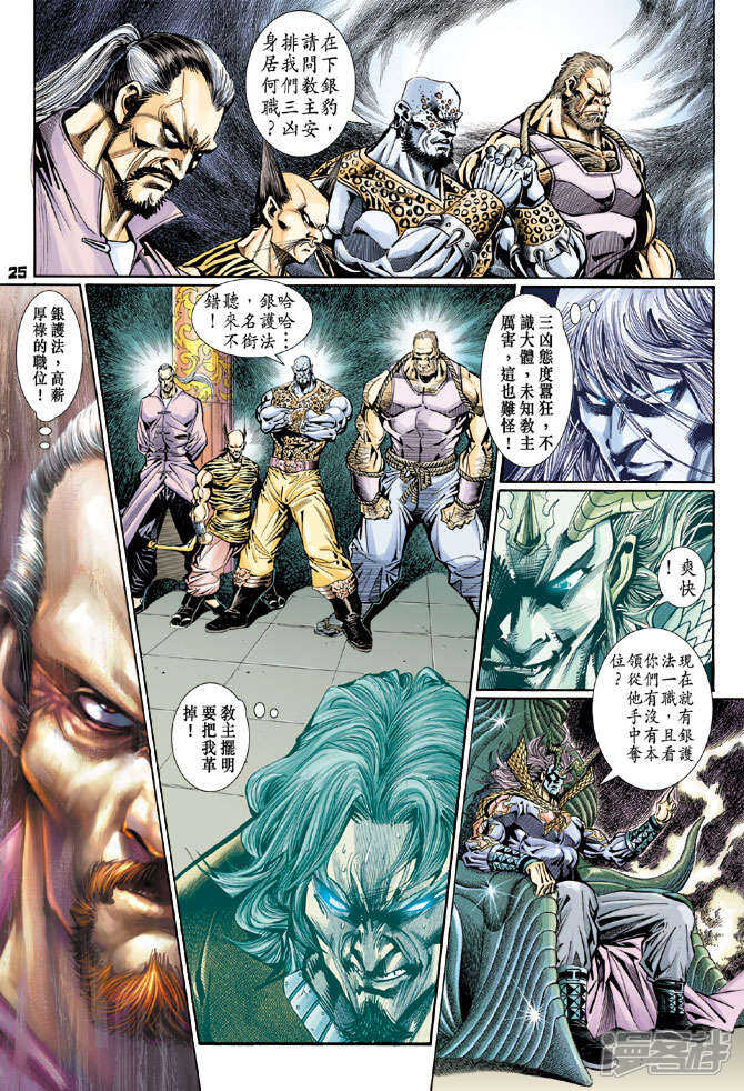 【新著龙虎门】漫画-（第108话）章节漫画下拉式图片-第24张图片