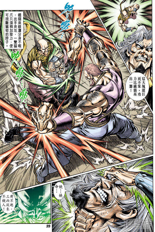 【新著龙虎门】漫画-（第108话）章节漫画下拉式图片-第28张图片