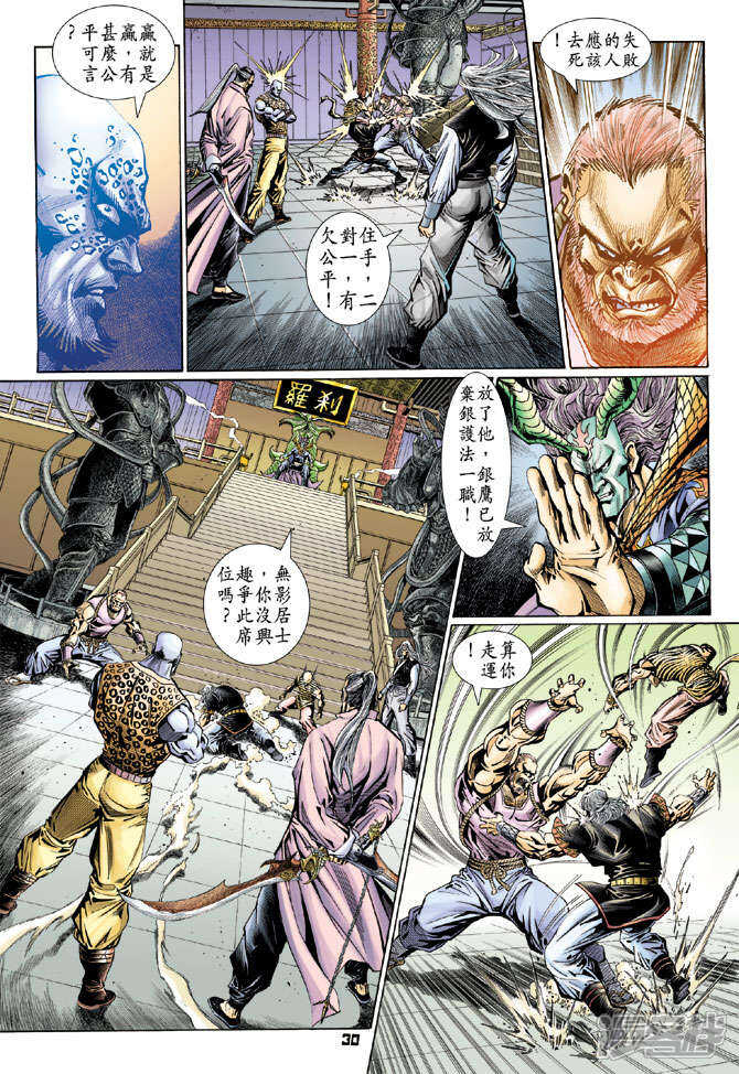 【新著龙虎门】漫画-（第108话）章节漫画下拉式图片-第29张图片