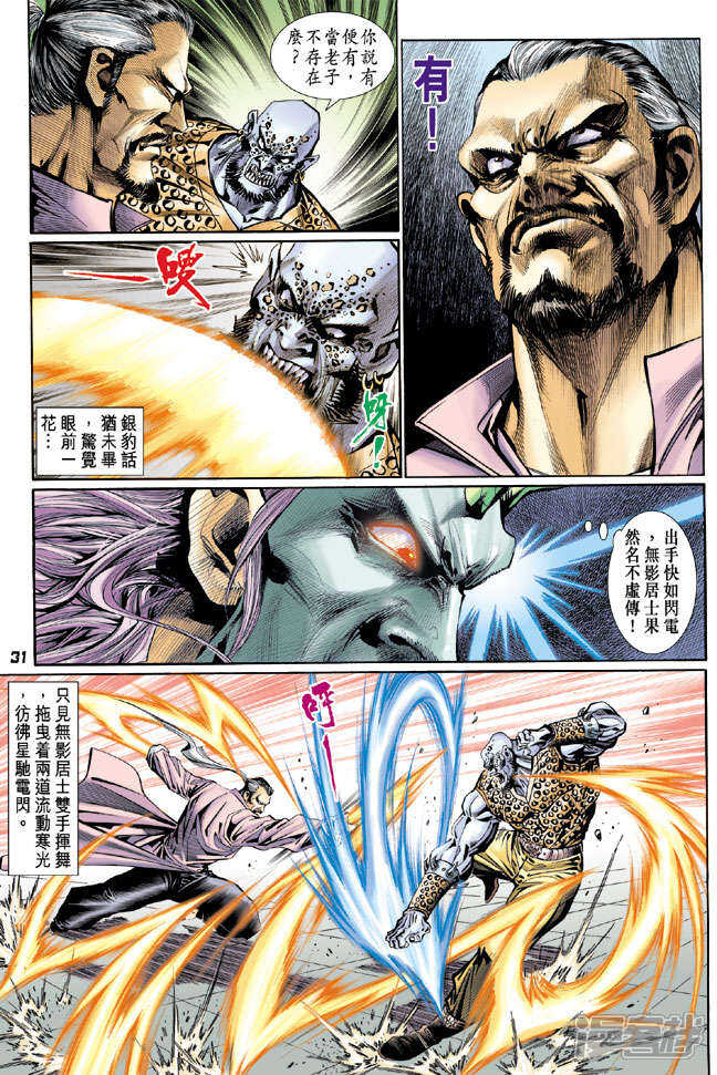 【新著龙虎门】漫画-（第108话）章节漫画下拉式图片-第30张图片