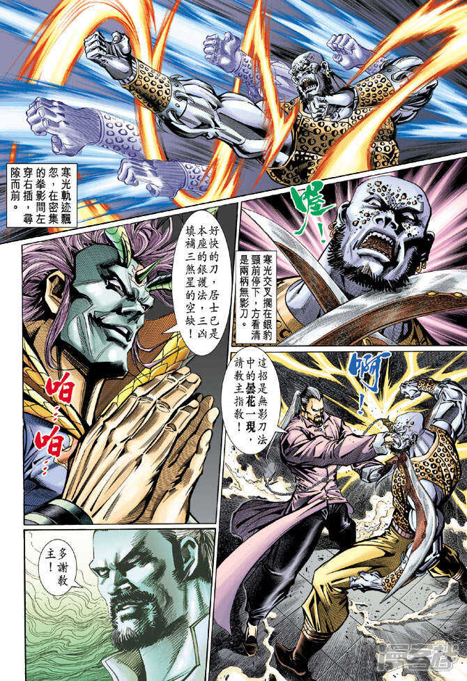 【新著龙虎门】漫画-（第108话）章节漫画下拉式图片-第31张图片
