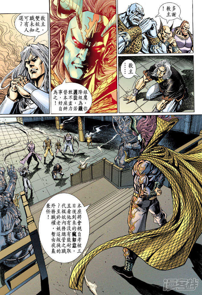 【新著龙虎门】漫画-（第108话）章节漫画下拉式图片-第32张图片