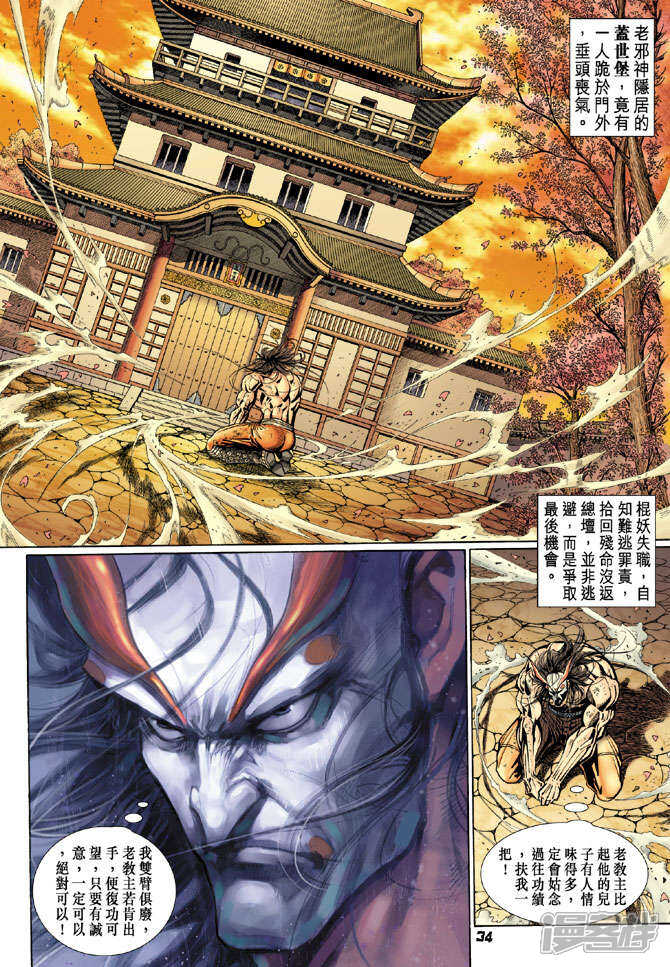 【新著龙虎门】漫画-（第108话）章节漫画下拉式图片-第33张图片
