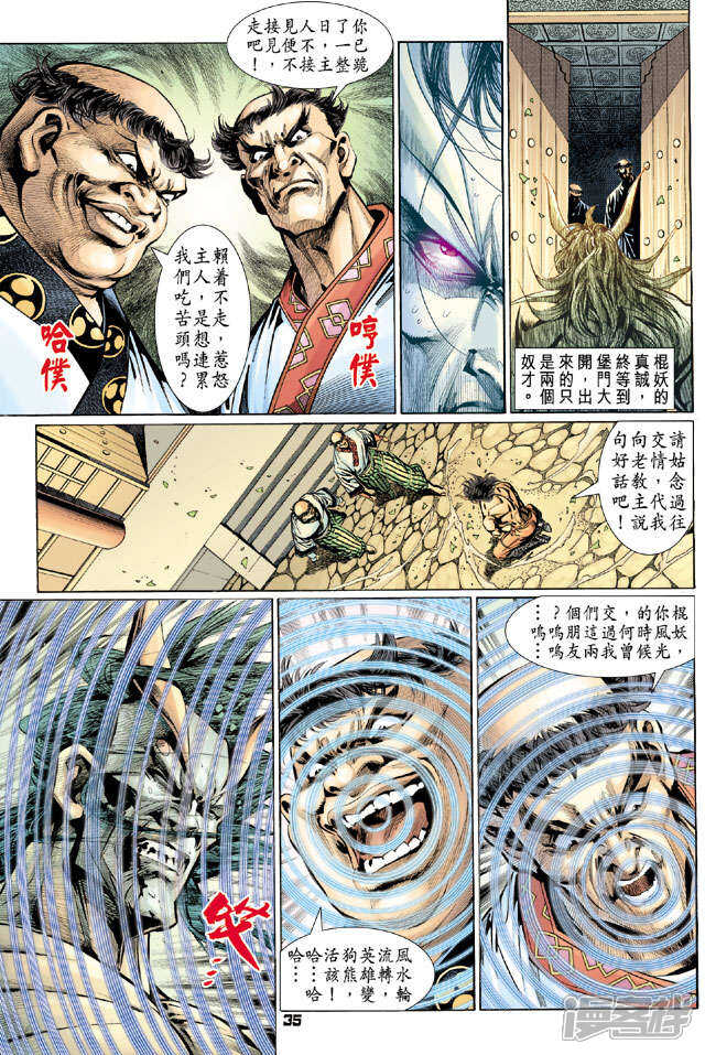 【新著龙虎门】漫画-（第108话）章节漫画下拉式图片-第34张图片