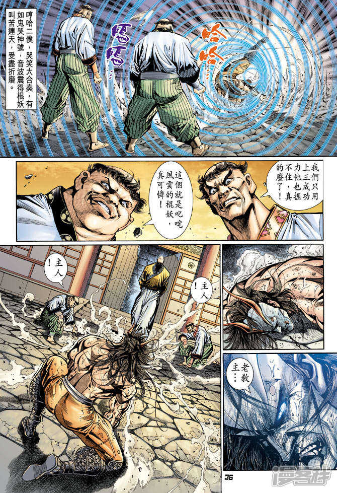 【新著龙虎门】漫画-（第108话）章节漫画下拉式图片-第35张图片