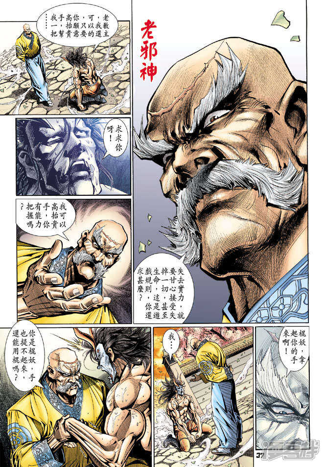 【新著龙虎门】漫画-（第108话）章节漫画下拉式图片-第36张图片