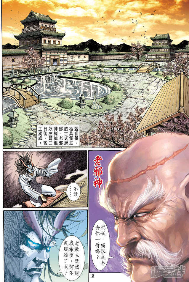 【新著龙虎门】漫画-（第109话）章节漫画下拉式图片-第2张图片