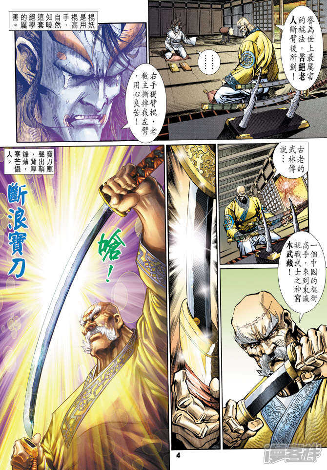 【新著龙虎门】漫画-（第109话）章节漫画下拉式图片-第4张图片