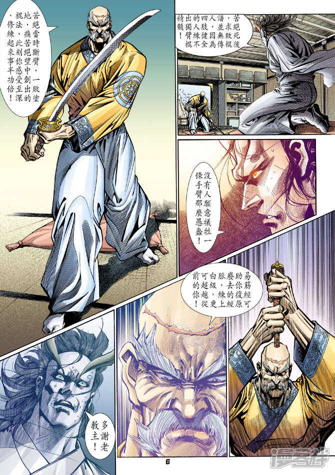 【新著龙虎门】漫画-（第109话）章节漫画下拉式图片-第6张图片