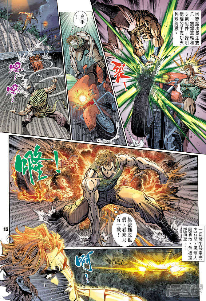 【新著龙虎门】漫画-（第109话）章节漫画下拉式图片-第15张图片