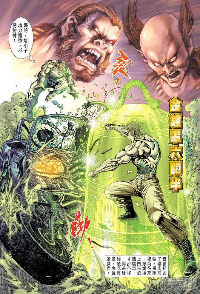 【新著龙虎门】漫画-（第109话）章节漫画下拉式图片-第17张图片