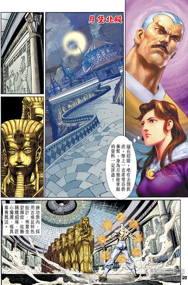 【新著龙虎门】漫画-（第109话）章节漫画下拉式图片-第20张图片