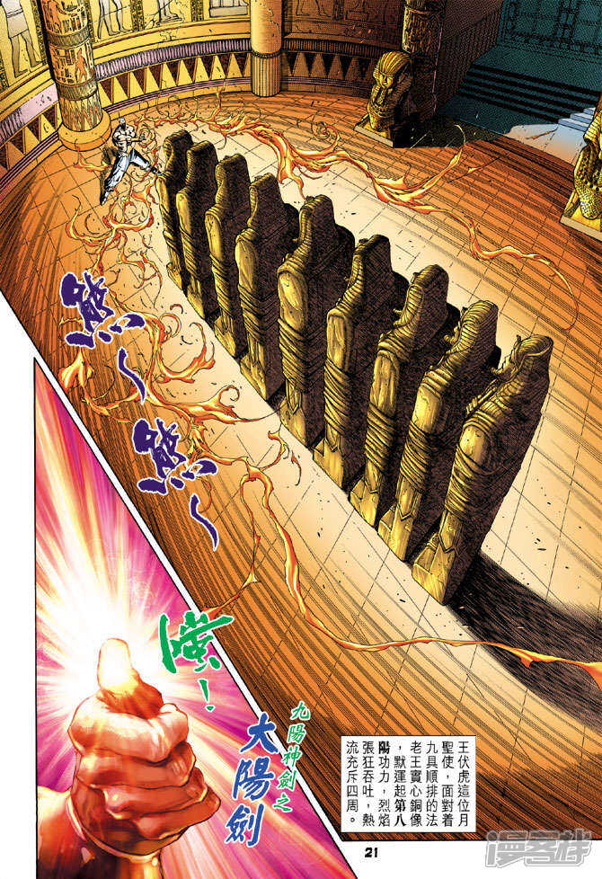 【新著龙虎门】漫画-（第109话）章节漫画下拉式图片-第21张图片