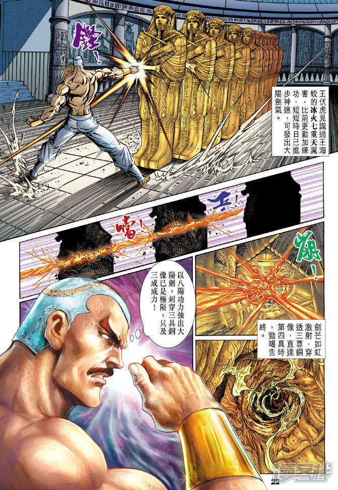 【新著龙虎门】漫画-（第109话）章节漫画下拉式图片-第22张图片