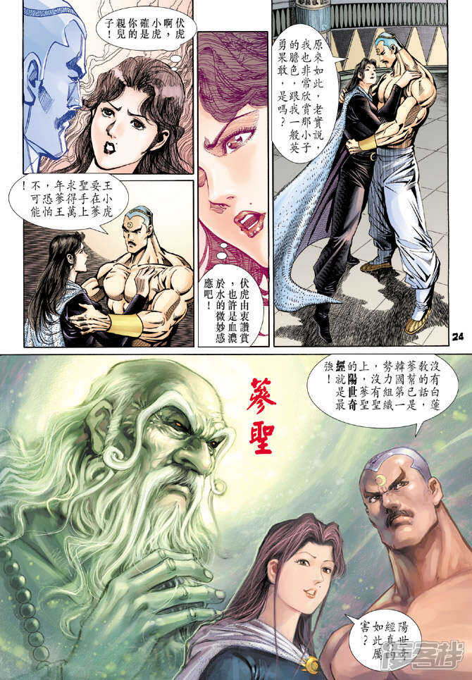 【新著龙虎门】漫画-（第109话）章节漫画下拉式图片-24.jpg